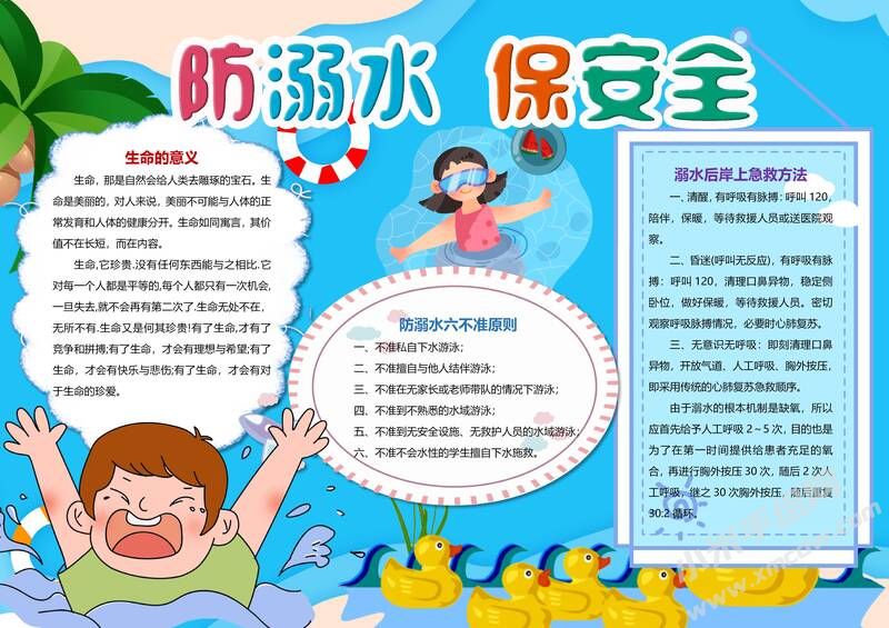 防溺水保安全手抄报模板有字版.jpg 防溺水保安全手抄报模板有字版.jpg