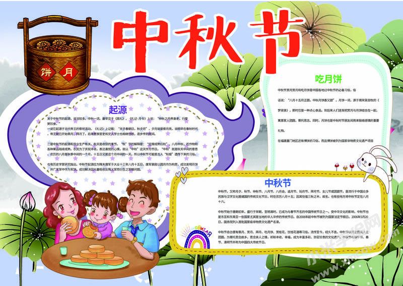 中秋节手抄报创作模板有字版.jpg