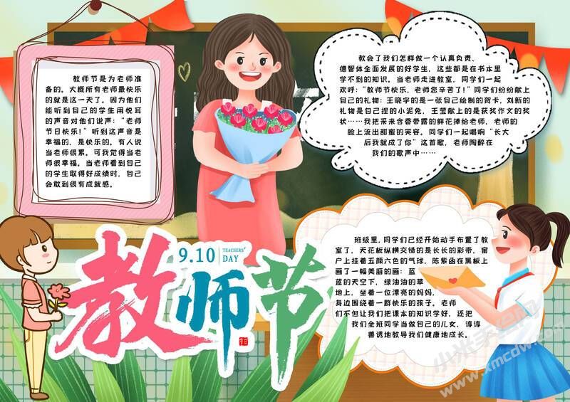 教师节手抄报模板创作有字版.jpg