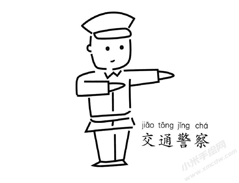 交通警察幼儿简笔画图片