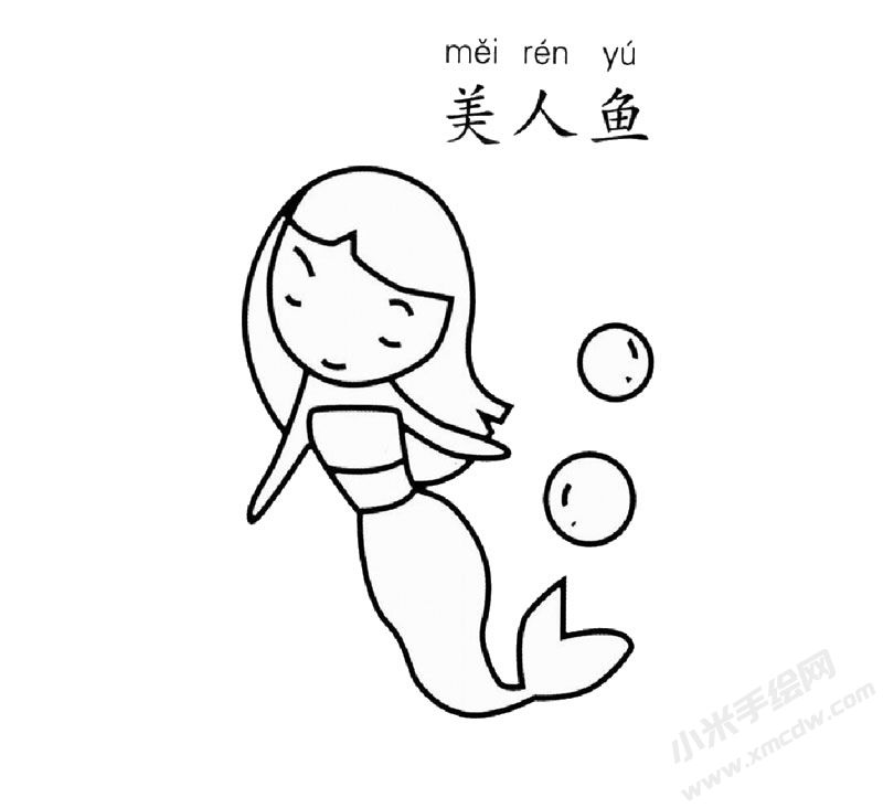 美人鱼幼儿简笔画图片