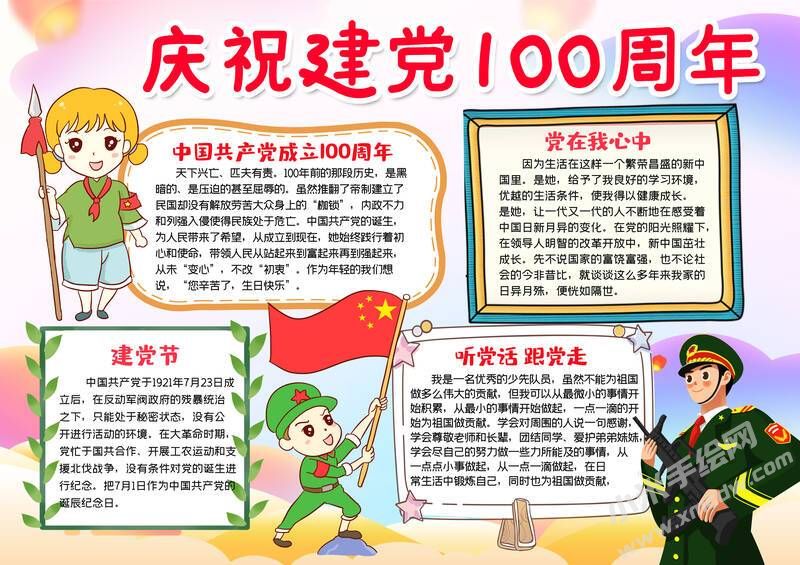 庆祝建党100周年手抄报有字版.jpg