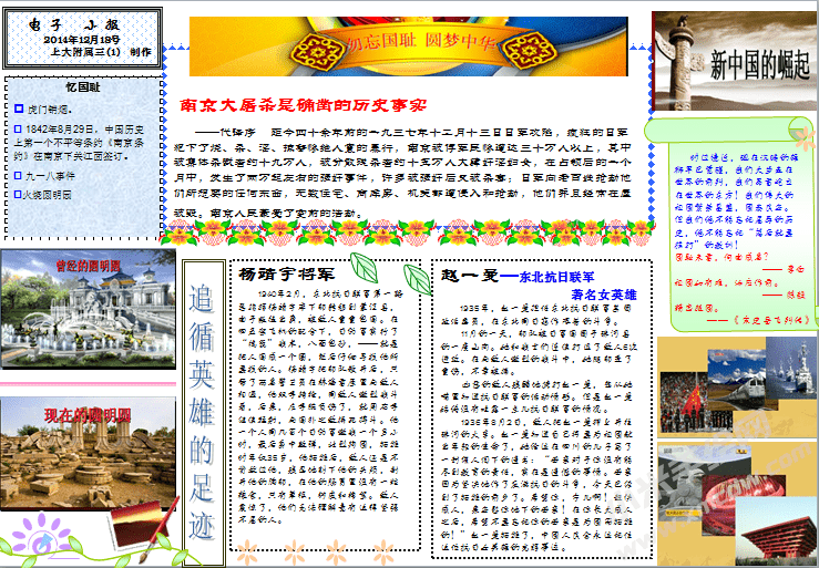 勿忘国耻 圆梦中华02.png