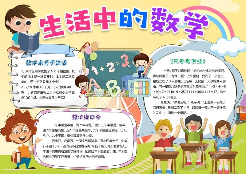 生活中的数学小报模板有字版.jpg