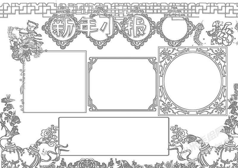 新年小报手抄报黑白线稿.jpg