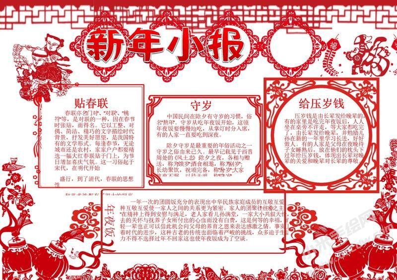 新年小报手抄报模板有字版.jpg