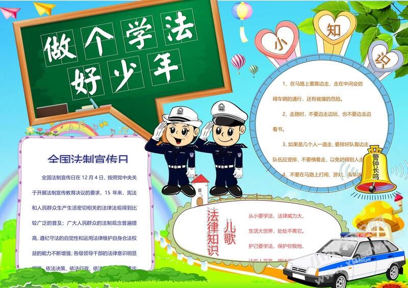 做个学法好少年手抄报模板.jpg