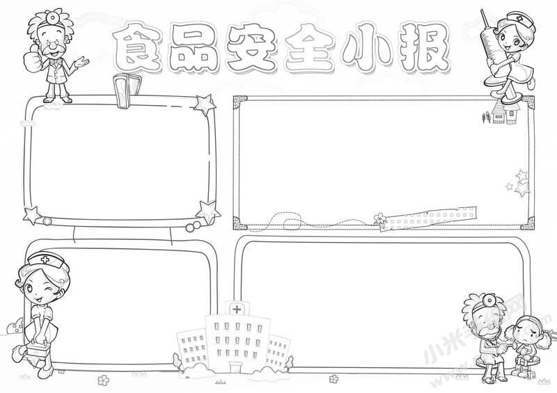 食品安全小报手抄报黑白线稿.jpg