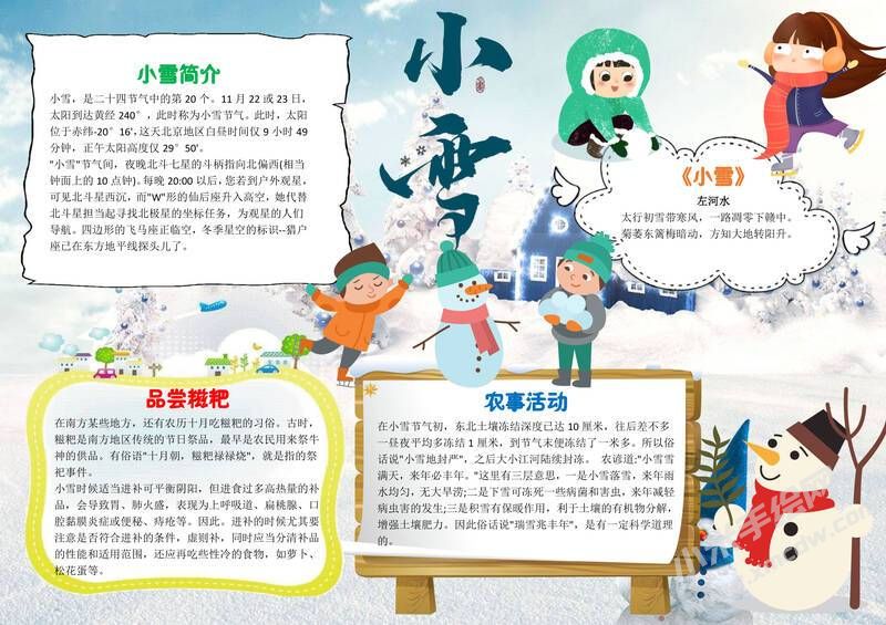 儿童卡通小雪节气小报有字版.jpg