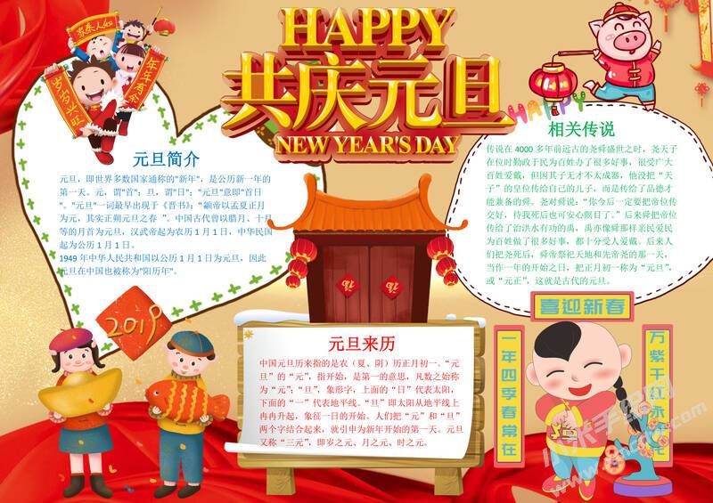 HAPPY共庆元旦手抄报模板有字版.jpg