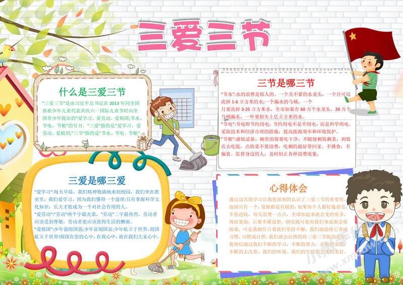 三爱三节手抄报模板有字版（第四版）.jpg