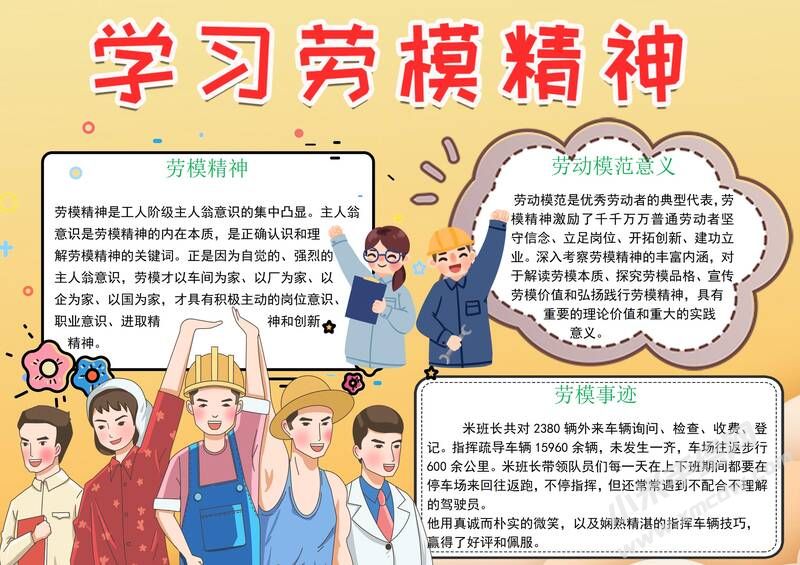 学习劳模精神手抄报模板有字版.jpg