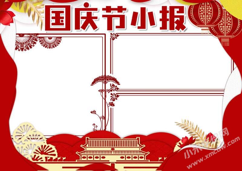 2024最新版国庆节小报模板无字版.jpg