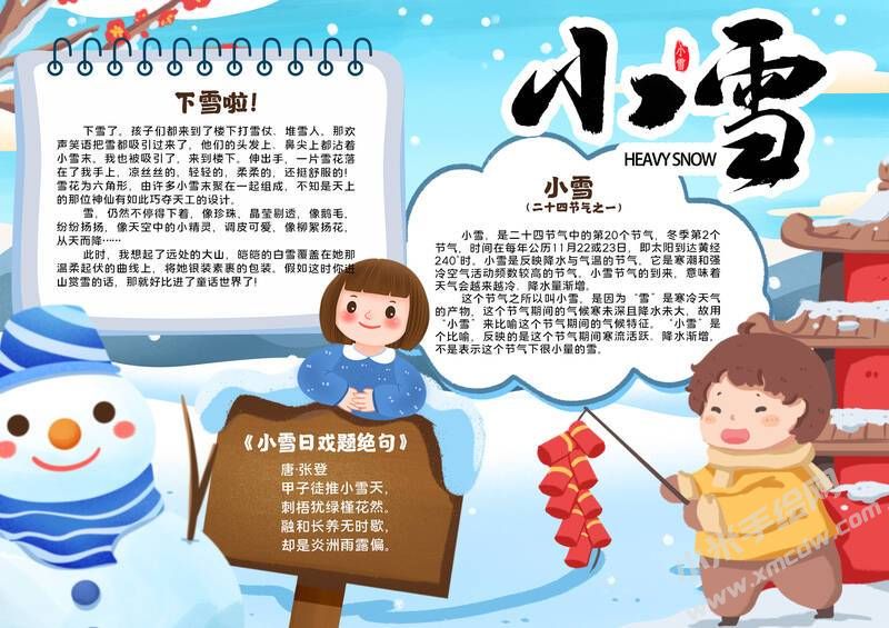 小雪手抄报创作步骤：彩色内容模板.jpg