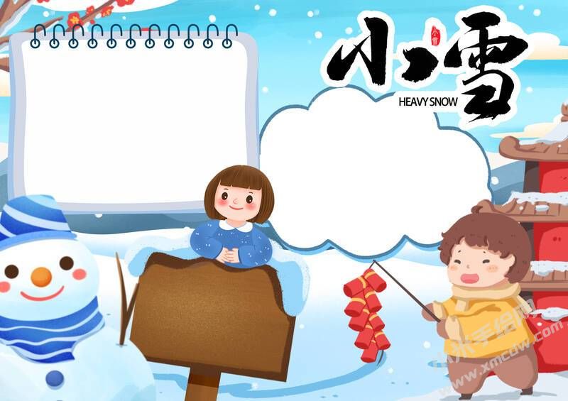 小雪手抄报创作步骤：彩色无字模板.jpg