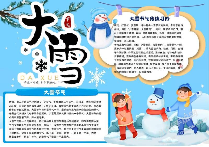 大雪手抄报模板有字版（第三版）.jpg