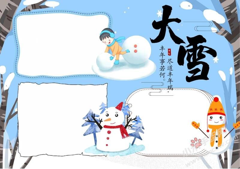 24节气大雪手抄报模板无字版（第五版）.jpg