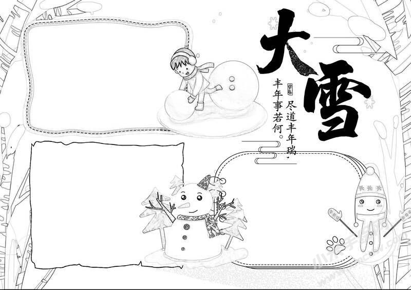 24节气大雪手抄报黑白线稿（第五版）.jpg