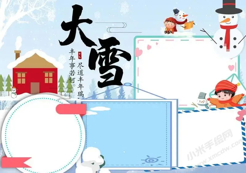 24节气大雪手抄报模板无字版（第六版）.webp