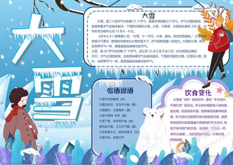 动物版大雪小报模板彩色有字.jpg