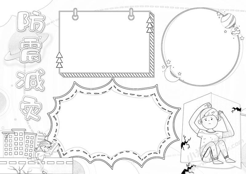 防震减灾手抄报黑白线稿（第三版）.jpg