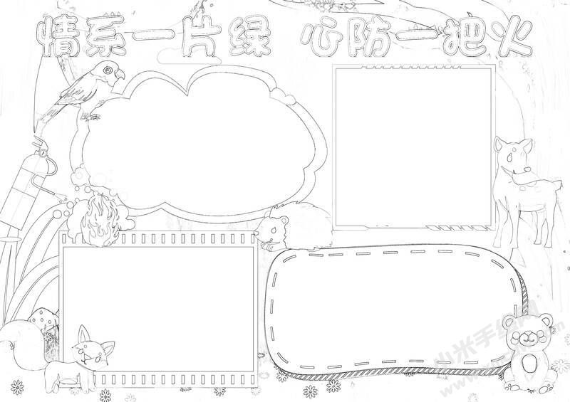 情系一片绿心防一把火手抄报黑白线稿.jpg