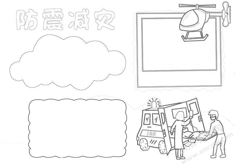 防震减灾小报黑白线稿（第六版）.jpg