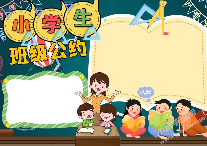 小学生班级公约手抄报内容模板彩色无字版（第五版）.jpg