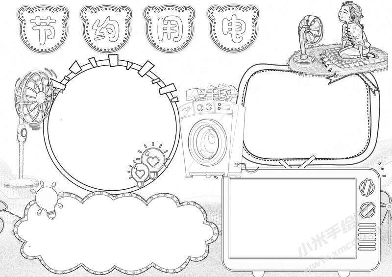 节约用电手抄报黑白线稿（第四版）.jpg