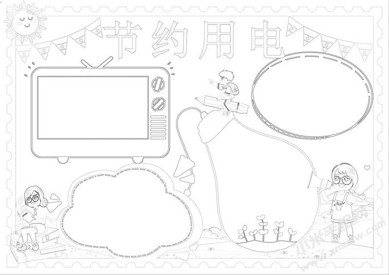 节约用电手抄报黑白线稿（第七版）.jpg