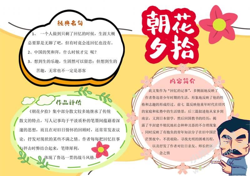 朝花夕拾的手抄报模板创作步骤：彩色有字.jpg