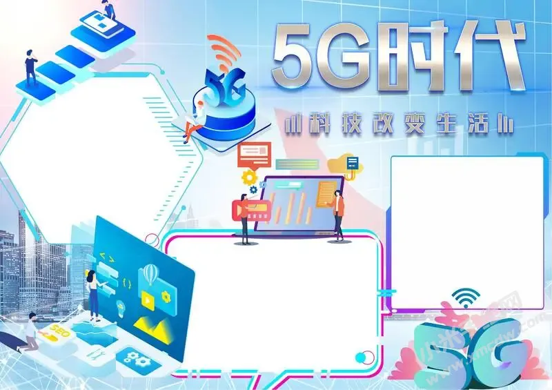 5G时代手抄报内容模板彩色无字版.webp