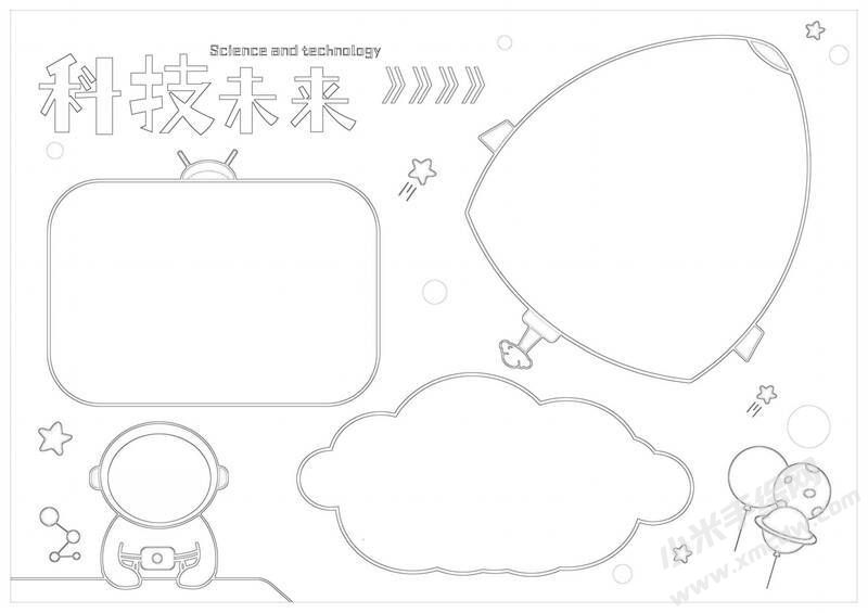 科技未来手抄报黑白线稿.jpg