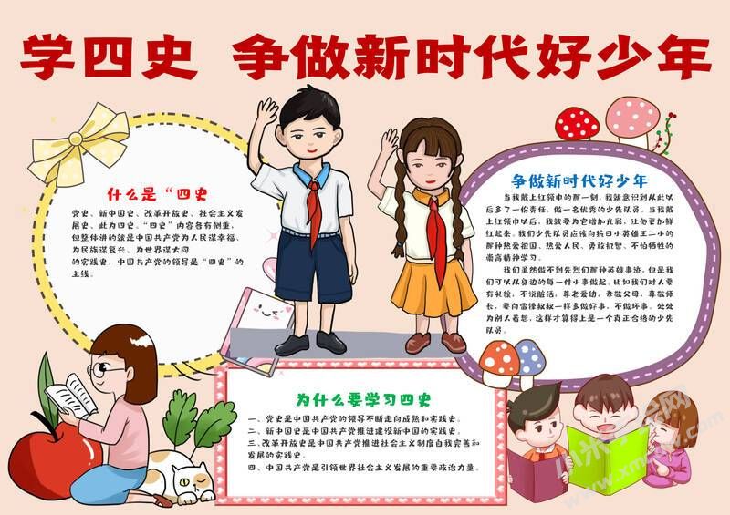 学四史争做新时代好少年手抄报内容模板有字版.jpg