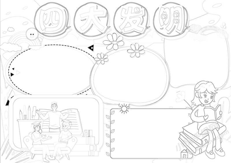 四大发明手抄报黑白线稿（第二版）.jpg