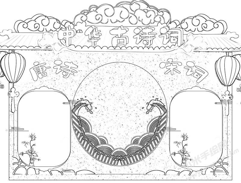 中华古诗词手抄报黑白线稿（第五版）.jpg