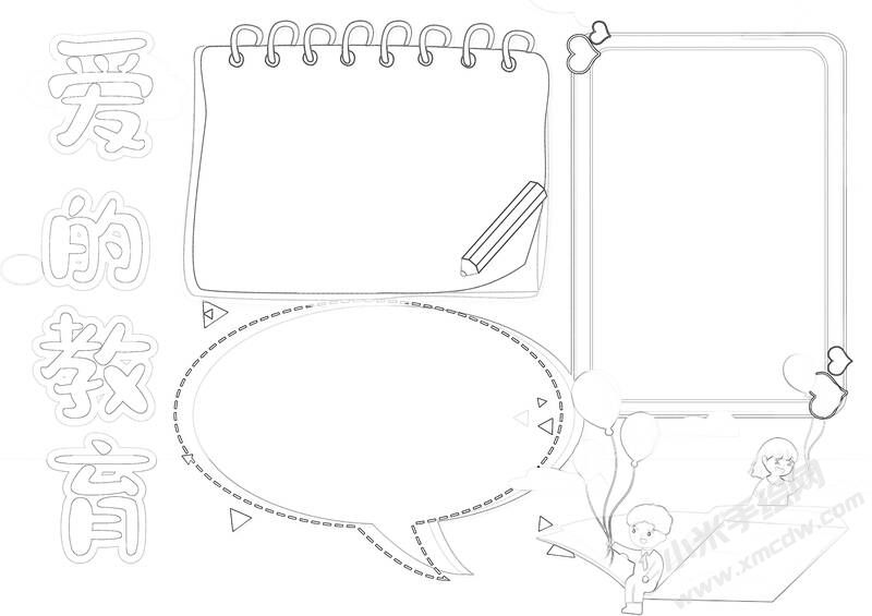 爱的教育手抄报黑白线稿（第一版）.jpg