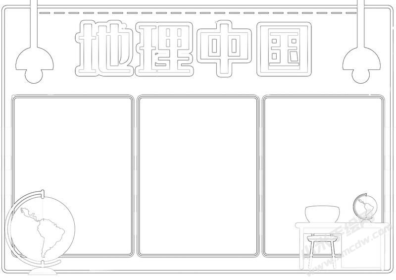 地理中国手抄报黑白线稿（第一版）.jpg