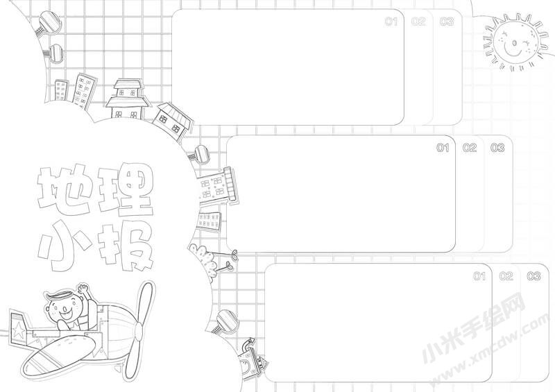 地理小报手抄报黑白线稿（第二版）.jpg