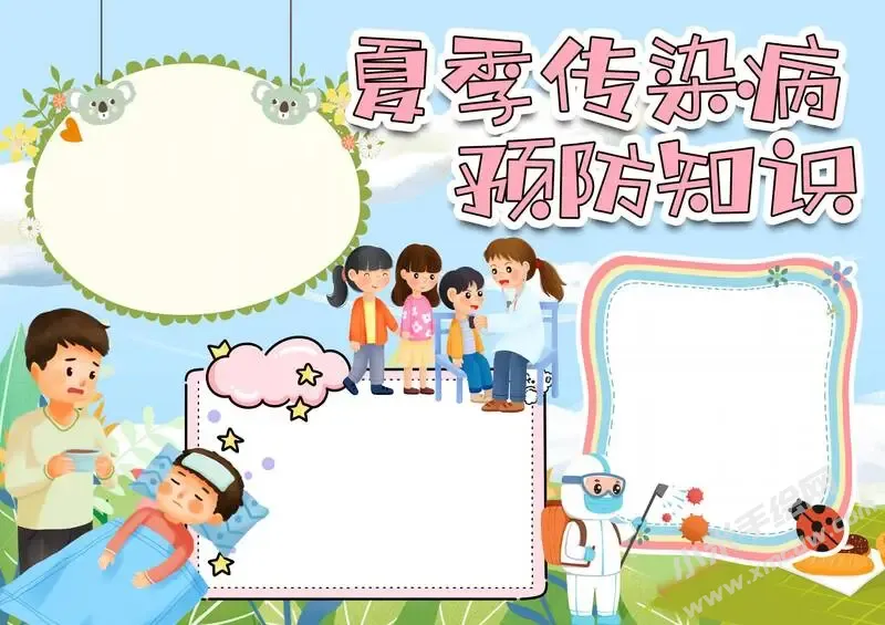 夏季传染病预防知识手抄报模板无字版（第二版）.webp