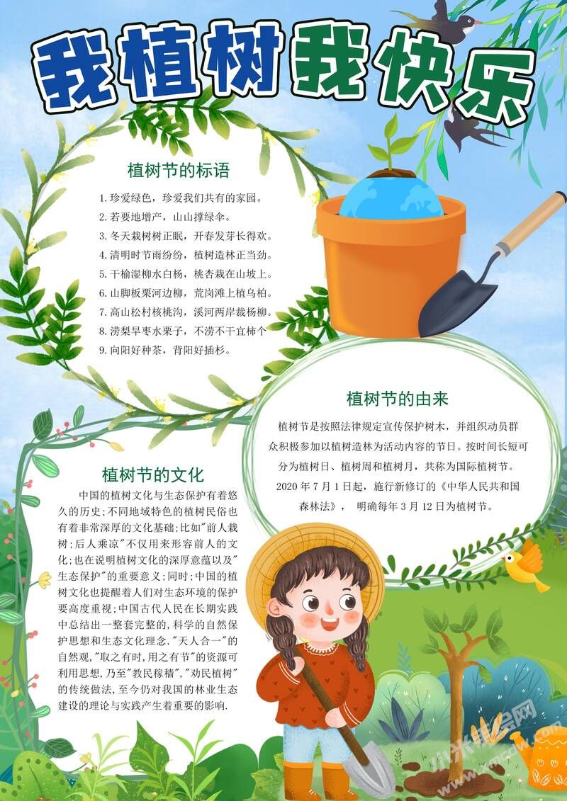 我植树我快乐手抄报模板有字版.jpg