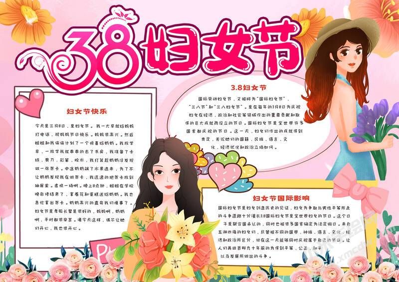 38妇女节手抄报模板有字版.jpg