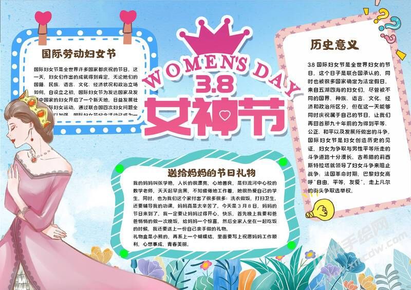 38女神节手抄报模板有字版（第二版）.jpg