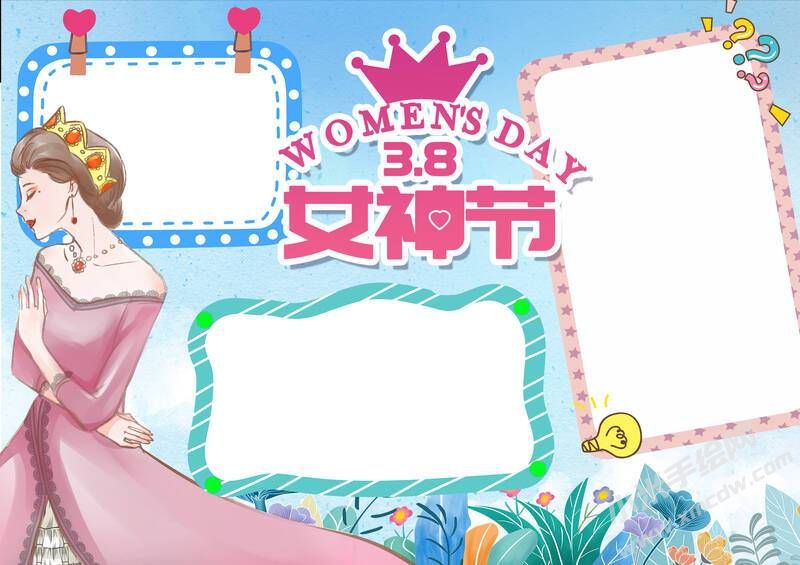 38女神节手抄报模板无字版（第二版）.jpg