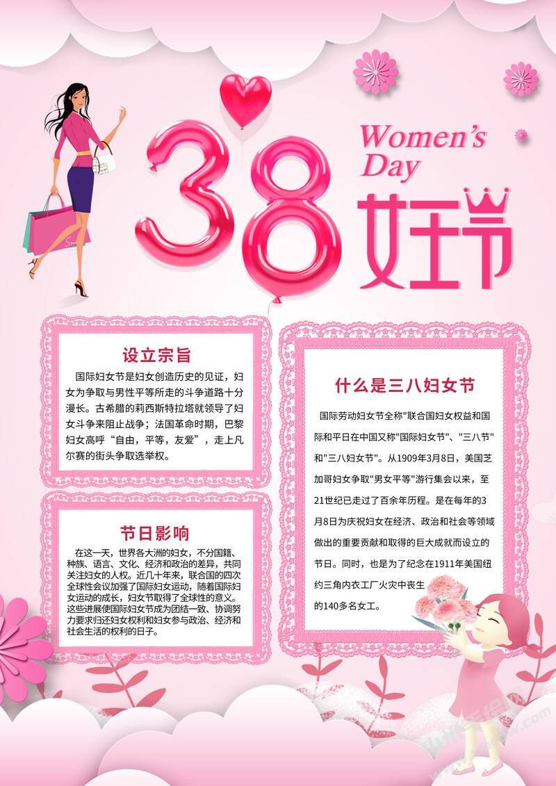 38女王节手抄报模板有字版（第二版）.jpg