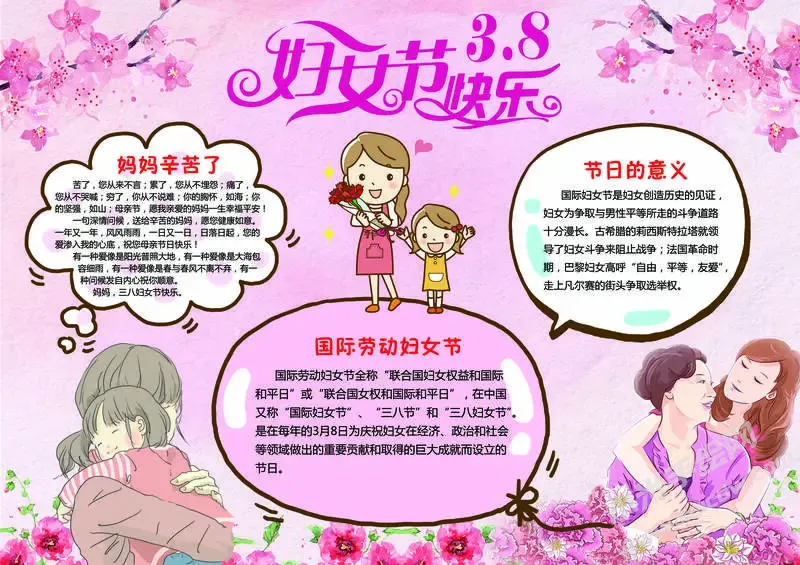 38妇女节快乐手抄报模板有字版.webp