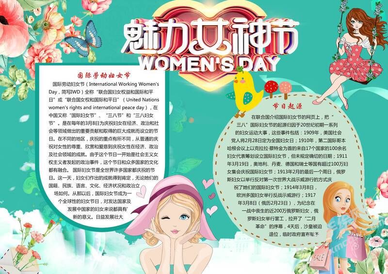 魅力女神节手抄报模板有字版.jpg