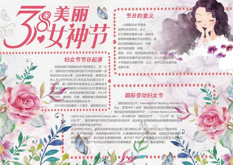 38美丽女神节手抄报模板有字版.jpg