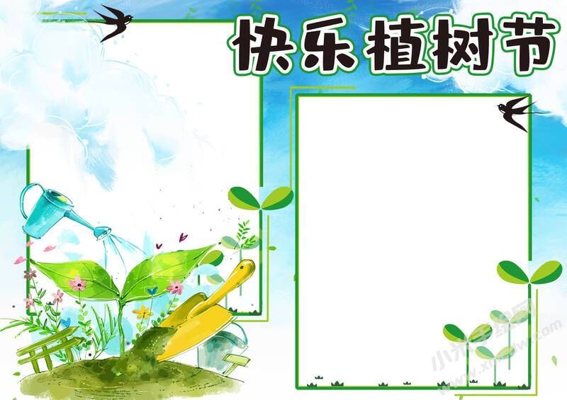 快乐植树节手抄报模板无字版.jpg