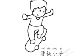 滑板小子儿童简笔画步骤图示